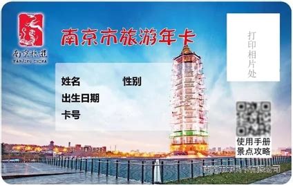 2018南京旅游年卡包含哪些景点 2018南京年卡办理地点+使用说明+办理章程_旅泊网