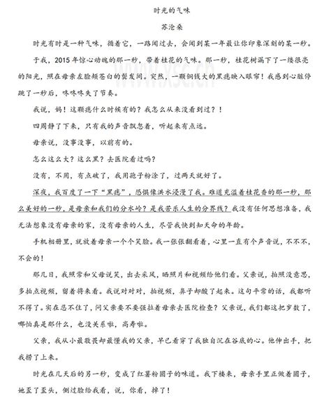 时光的气味阅读理解题及答案(阅读答案)_小升初网