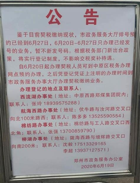 郑州市 二七区关于商品房契税缴纳补贴申报工作的通告_申请人_进行_信息