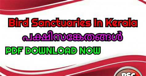 BIRD SANCTUARIES IN KERALA MOCK TEST