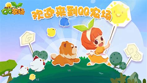 QQ农场下载_QQ农场游戏苹果手机版下载-华军软件园