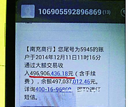 四川一女子卡内莫名进账4.96亿 主动上缴获嘉奖_央广网