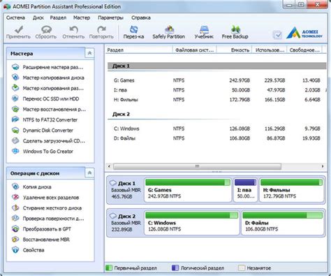 AOMEI Partition Assistant Pro - русская версия