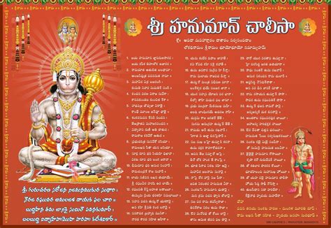 Hanuman Chalisa Wallpaper In Telugu