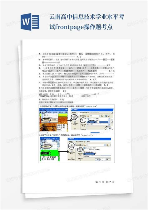 云南高中信息技术学业水平考试frontpage操作题考点Word模板下载_编号lrnmwbzp_熊猫办公