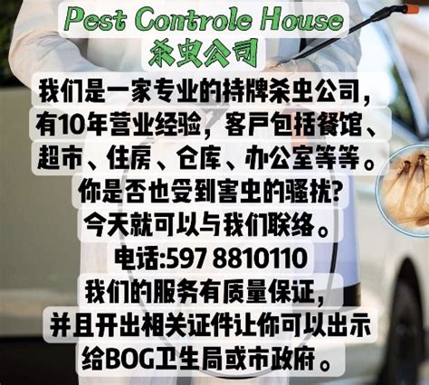 杀虫公司Pest Controle House - 洵南中文网｜广义堂