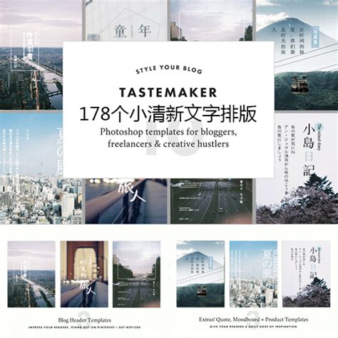 清新文艺日系摄影照片后期旅拍相册文字体排版PSD模板ps设计素材