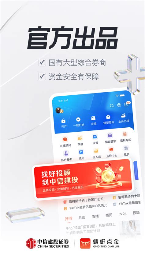 中信建投证券蜻蜓点金app下载手机版2024最新免费安装