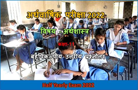 Digital Shiksha, E-Learning & Education News: अर्धवार्षिक परीक्षा 2022 ...