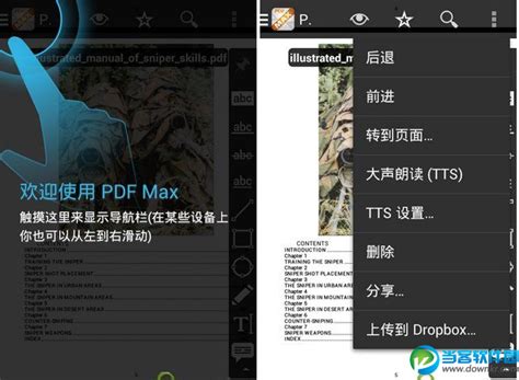 PDF阅读器安卓版|PDF Max阅读器(PDF Max)v4.2 安卓汉化版_软件营下载站
