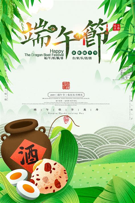 端午吃粽子主题活动海报PSD素材_大图网图片素材
