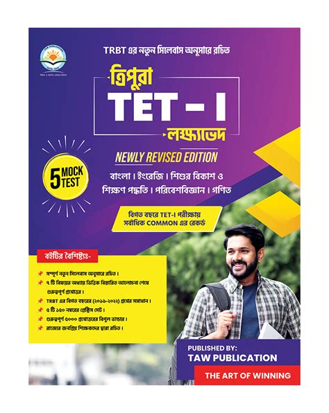 ত্রিপুরা TET-I লক্ষ্যভেদ | The Art of Winning – TAW PUBLICATION