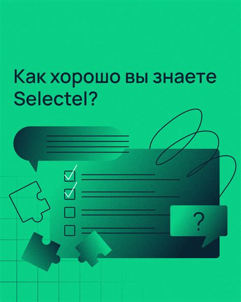 История Selectel
