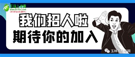 急招//电商客服（可兼职）学历不限、工作经验不限..._玉林_岗位_考位