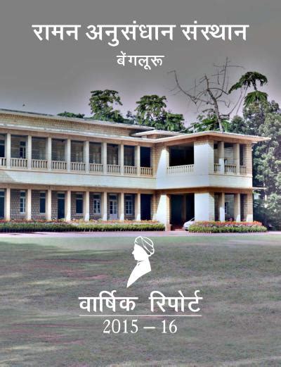 Annual Reports | Raman Research Institute