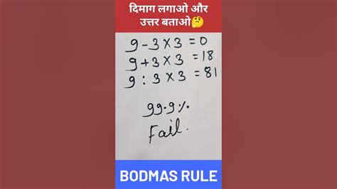 Image result for BODMAS Tricks