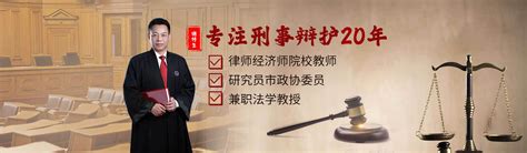 南京刑事律师-南京刑事辩护律师咨询-刑事专业我家律师