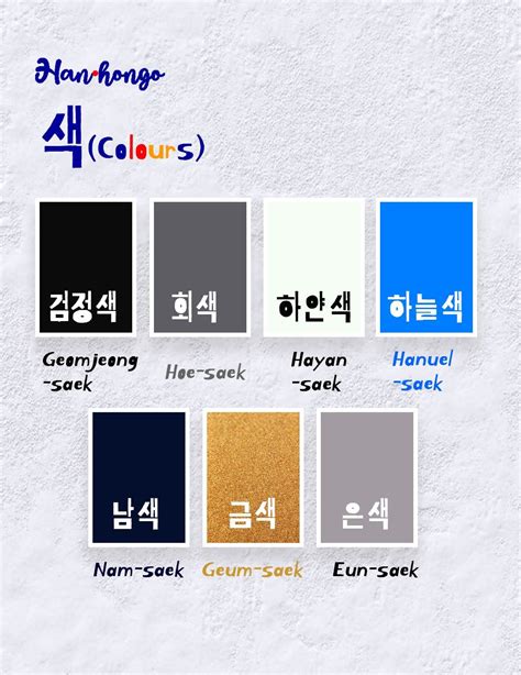 Colors in Korean | Korean, Color