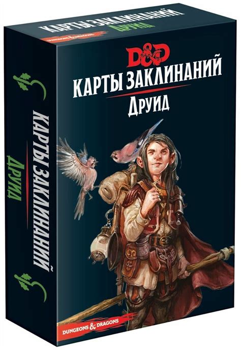 Настольная игра: Dungeons & Dragons. Карты заклинаний. Друид - купить с ...