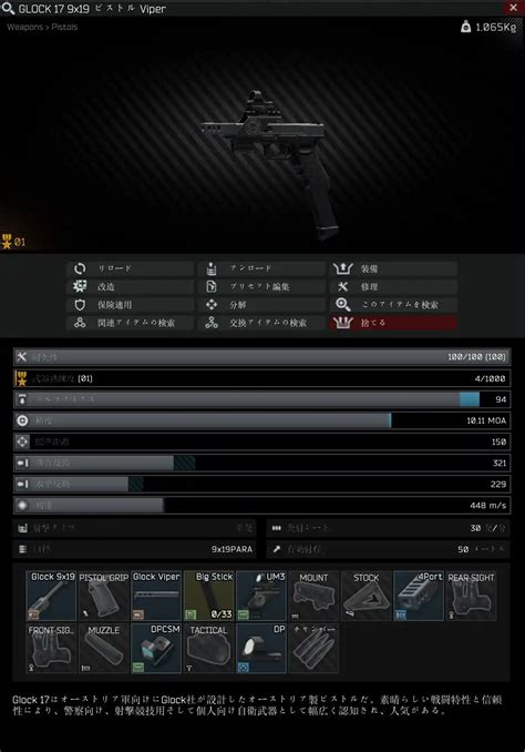Glock 17 9x19 pistol - Escape from Tarkov Wiki*