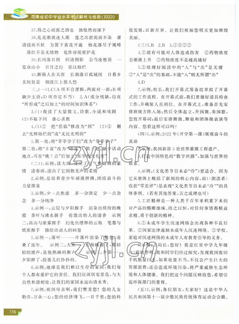 2023年河南省初中学业水平考试解析与检测语文下册答案——青夏教育精英家教网——