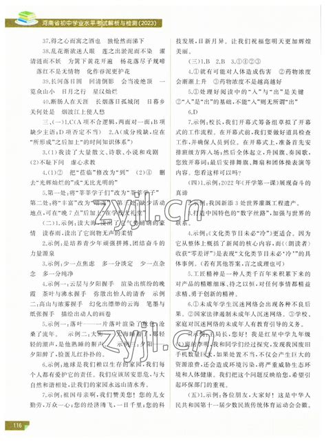 2023年云南省初中学业水平考试指导丛书地理中考答案——青夏教育精英家教网——