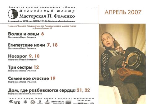 Лифлет Театр Фоменко репертуар апрель 2007 1 | Editor Theatrum Mundi ...