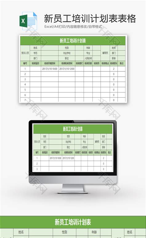 人才培训课程表表Excel模板下载_熊猫办公