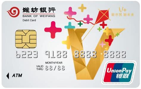 潍坊银行发行新市民专属借记卡“V+卡”-银行频道-和讯网