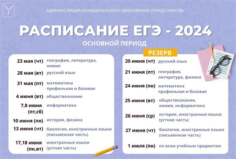 Мэрия Саратова назвала даты ОГЭ и ЕГЭ в 2024 году | Новости Саратова и ...
