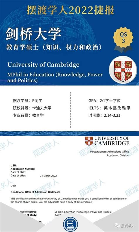 offer捷报：剑桥大学教育学硕士MPhil in Education（知识、权力和政治）录取 - 知乎