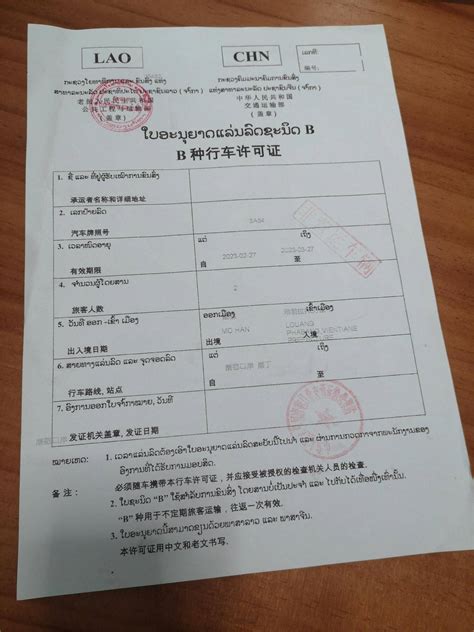 老挝入境卡填写,老挝人,老挝货币_大山谷图库