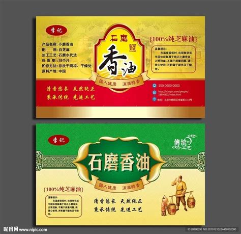 香油标签设计图__名片卡片_广告设计_设计图库_昵图网nipic.com