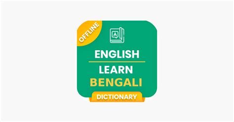 Bengali Language Learning Basic 的图像结果