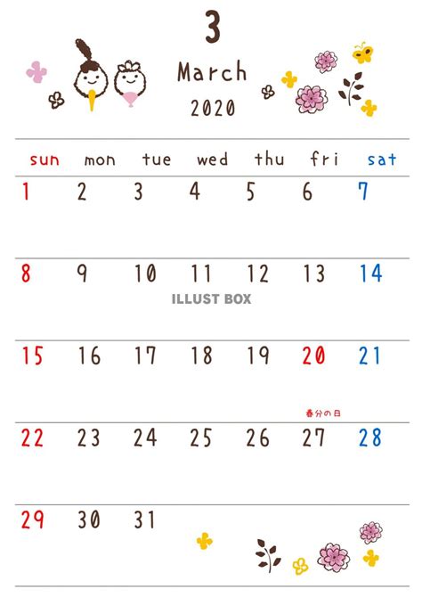 2020年 卓上カレンダー3月分（フロッピー・MOサイズ） | 無料イラスト素材｜素材ラボ