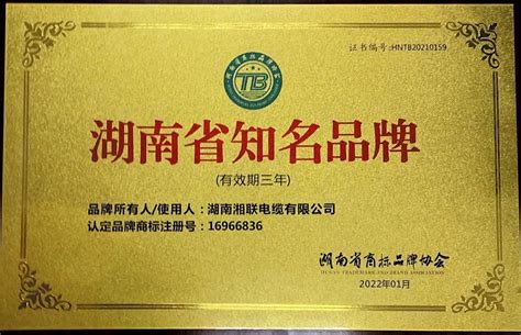 荣誉资质 - 湖南湘联电缆有限公司