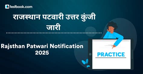 राजस्थान पटवारी उत्तर कुंजी जारी, पटवारी के लिए उत्तर कुँजी पीडीएफ ...