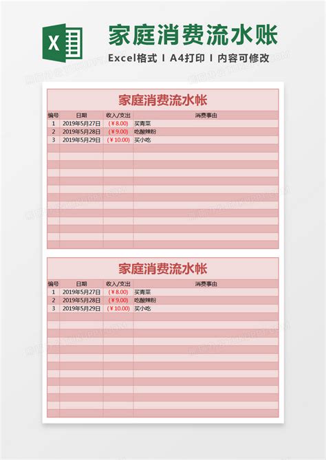 简约家庭消费流水账Excel模板下载_熊猫办公