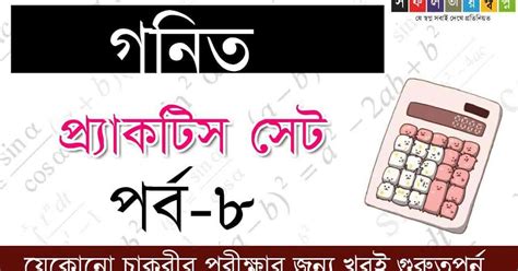 Image result for Class 10 Math Bengali