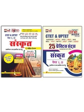 Puja (CTET & TETs) Sanskrit (Paper I & II) Book & Practice Set for 2023 ...
