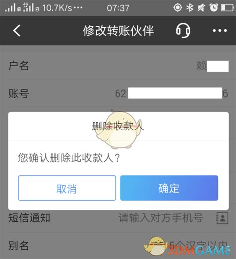 云闪付怎么删除转账收款人-云闪付删除转账人方法_3DM手游