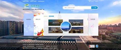 案例分享:贵阳市投资促进局新版门户网站上线运行-智政科技-“互联网+”大数据与智能应用服务提供商