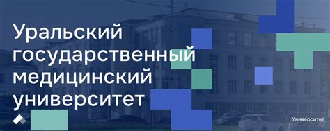 УГМУ | Официальное сообщество Уральского государственного медицинского ...