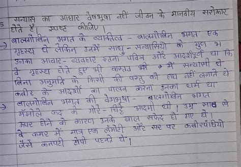 बालगोबिन भगत पाठ के आधार पर सिद्ध कीजिए कि सन्यास का आधार वेशभूषा नहीं ...