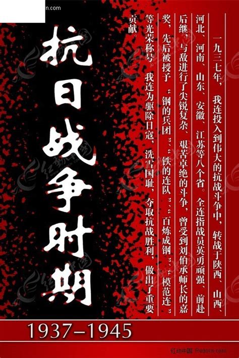 抗日战争文字PSD素材免费下载_红动中国