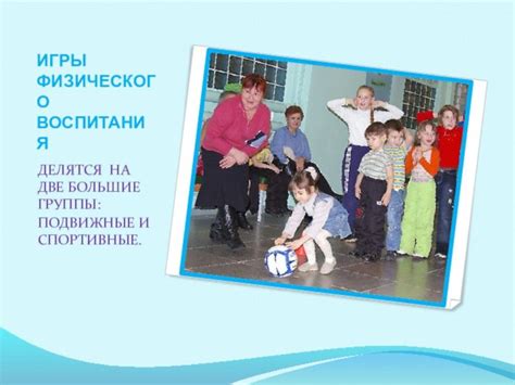 Презентация Подвижные игры игры на внимание и раслабление презентация к ...