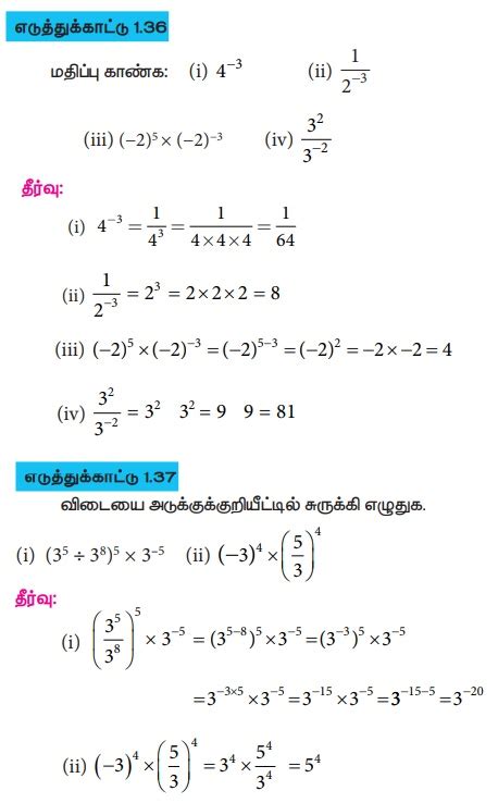 அடுக்குக்குறிகளும் படிகளும் - எண்கள் | அலகு 1 | 8 ஆம் வகுப்பு கணக்கு ...