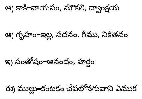 1. పాఠంలోని పద్యాల ఆధారంగా కింద తెలిపిన పదాలతో వేటిని పోల్చినారో రాయండి ...