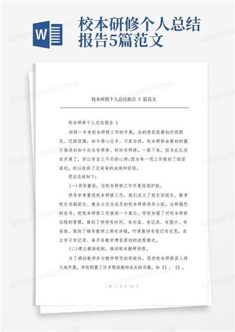 【河北省20xx年中小学校及幼儿园教师全员远程培训研修总结】范文118