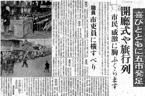 3月31日 1954（昭和29）年3月31日 県内5市誕生 町村合併で11市に 「福島県 今日は何の日」 | 福島民報